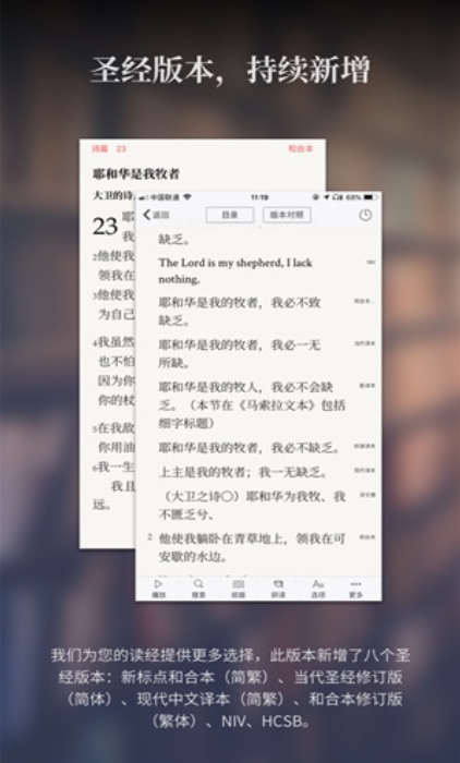 微读圣经免费2024最新版