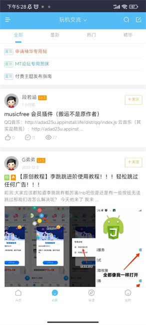 mt论坛官方版