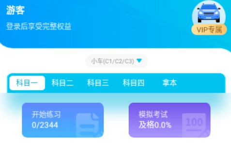 简单驾考