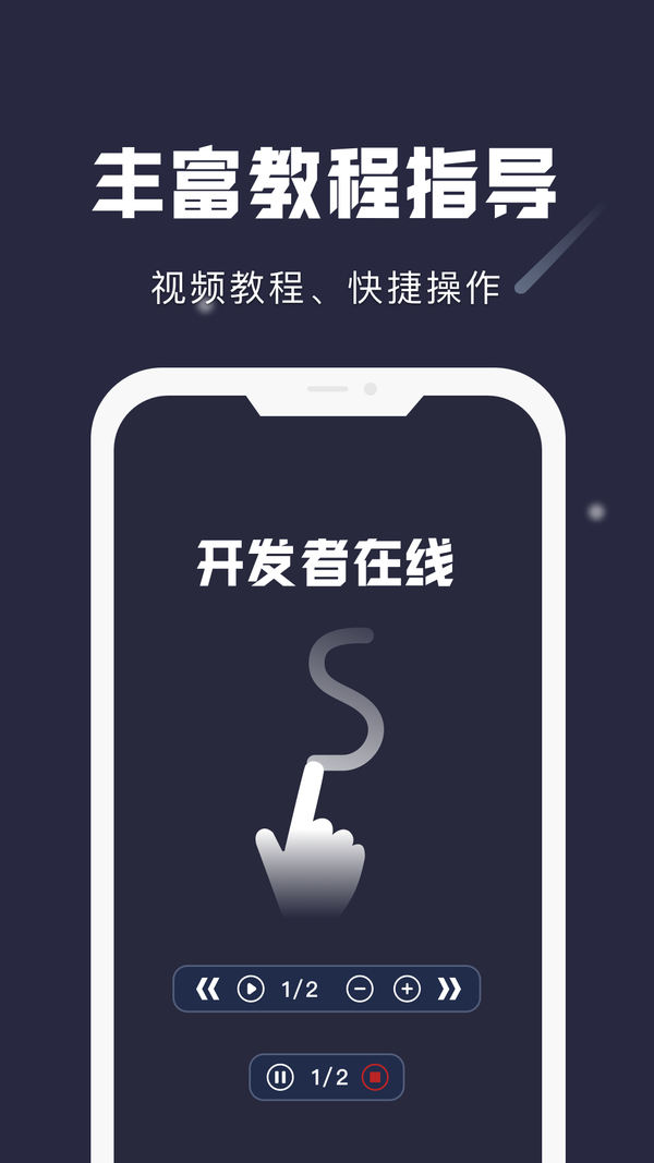 小触控连点器手机版安装