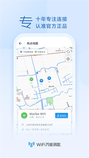 wifi万能钥匙显示密码版