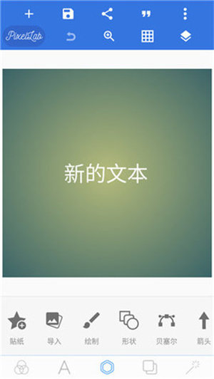 pixellab中文版免费版安卓