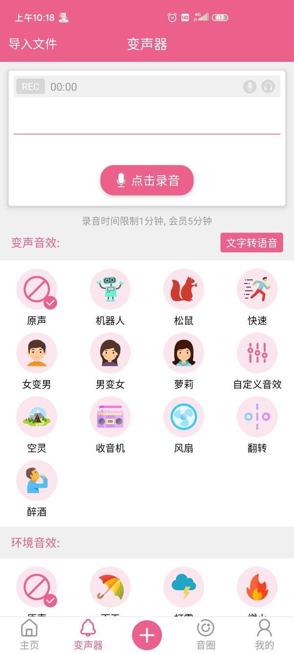 萌我变声器app免费版