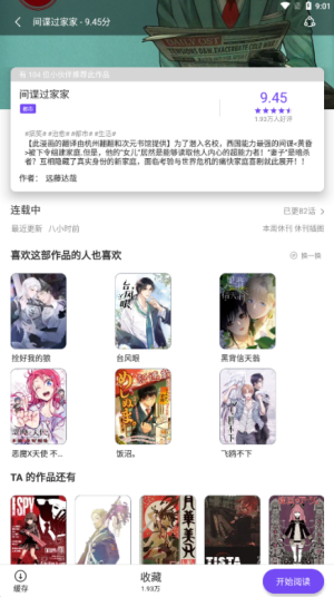 漫士多漫画app下载免费