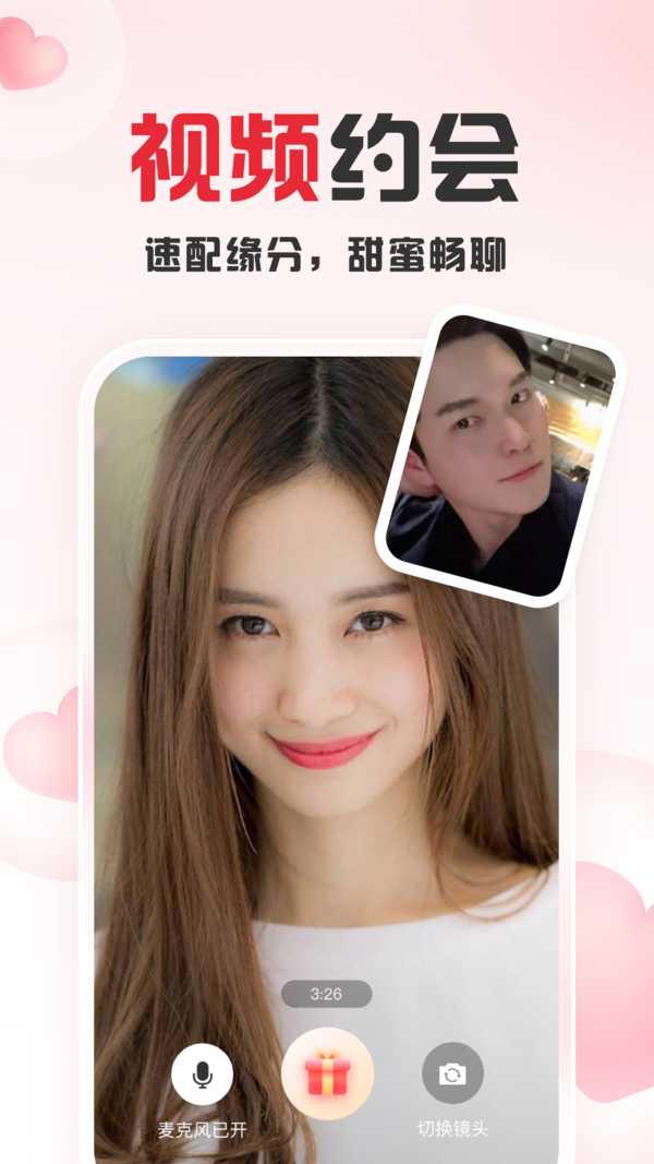 趣爱交友app