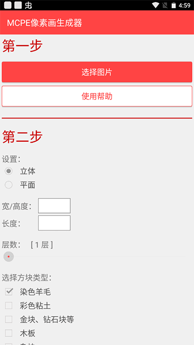 mcpe像素画生成器最新版