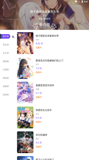 漫士多漫画app下载免费