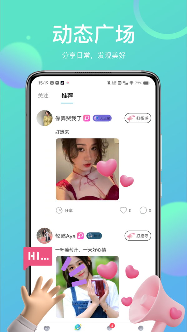 己陌交友app