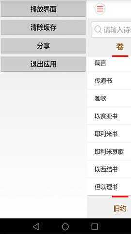 微读圣经免费2024最新版