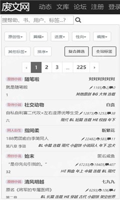 废文网app下载安卓