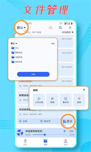 录音宝转文字助手