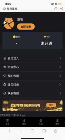 尾巴漫画破解版app