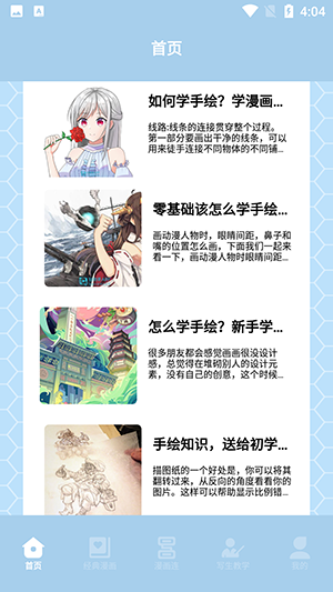 弗士漫画app正版