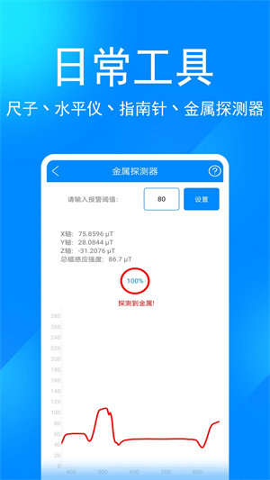 实用工具箱app