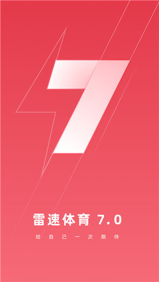雷速体育app最新版