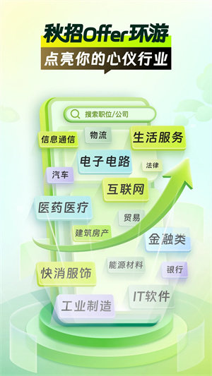 应届生求职app