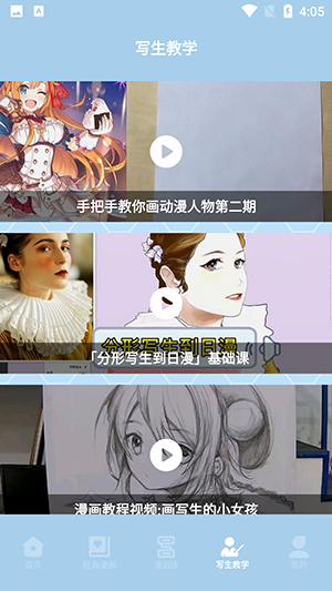 弗士漫画app正版