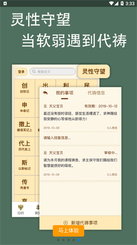 伴读圣经2024年新版