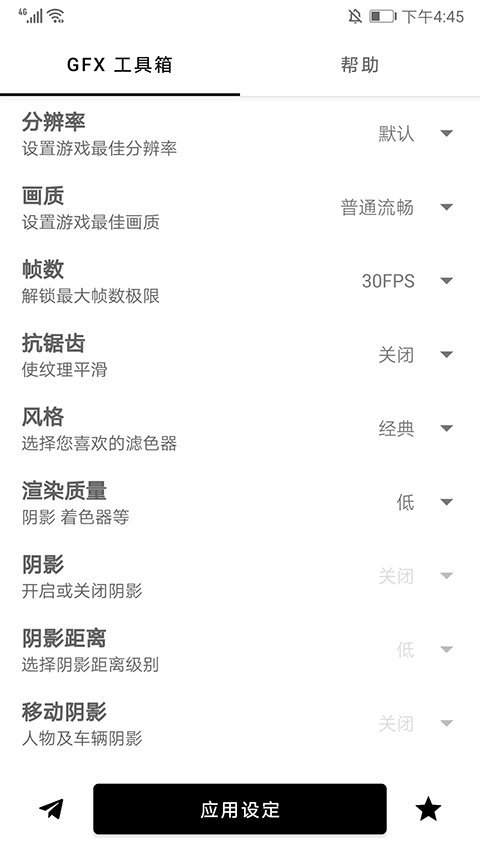 暗区突围画质修改器120帧超高清免费