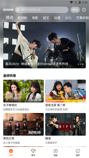 趣看影视最新版