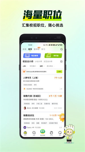 应届生求职app