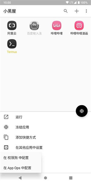 小黑屋免Root
