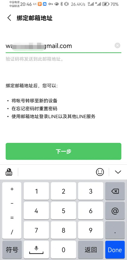 连我line