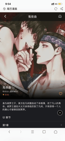 尾巴漫画破解版app
