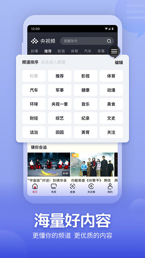 央视频体育赛事直播app