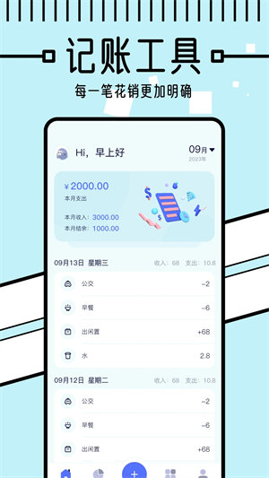 懒人记账本app