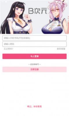 b次元官方版正版v3.5.1