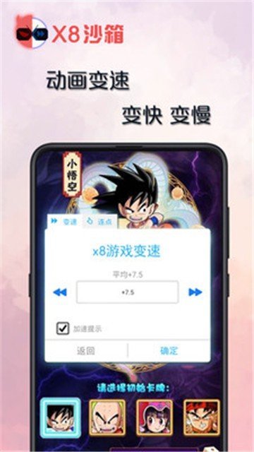 x8沙箱变速连点器