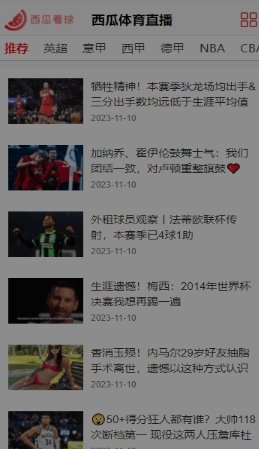西瓜看球app最新版