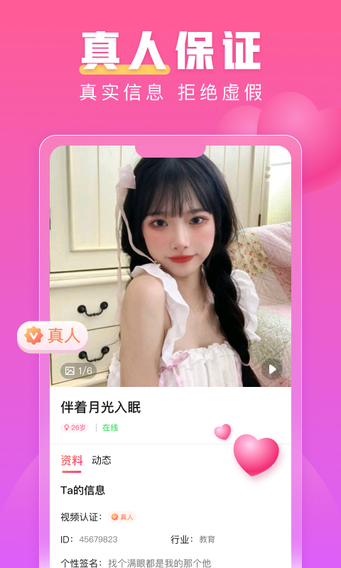 蜜柚交友平台