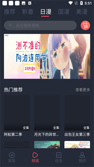 当鸟动漫app免费