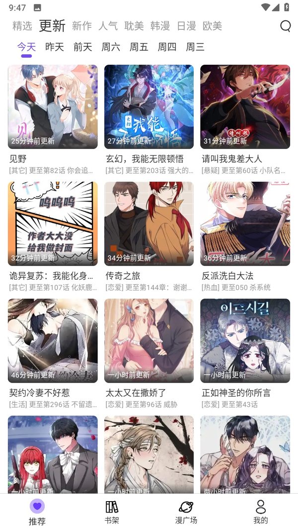 漫士多app免费
