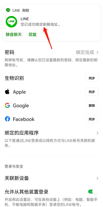 连我line