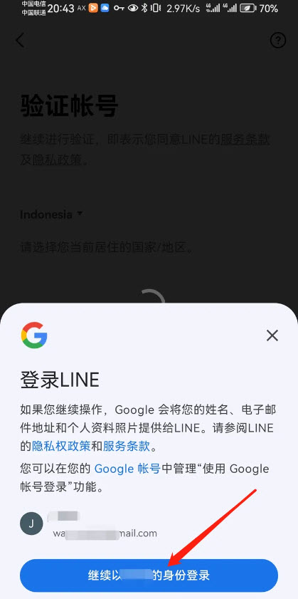 连我line