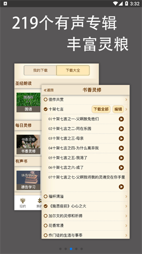 伴读圣经2024年新版