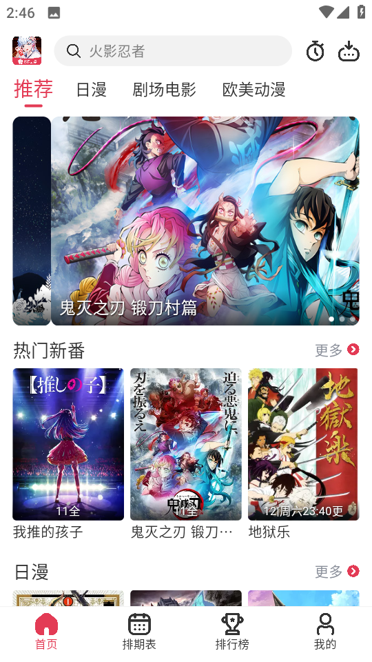 樱花动漫软件