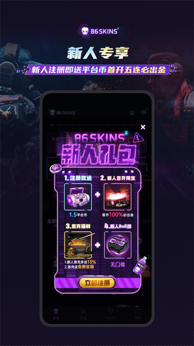 86SKINS开箱官方版