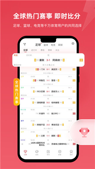 雷速体育app最新版