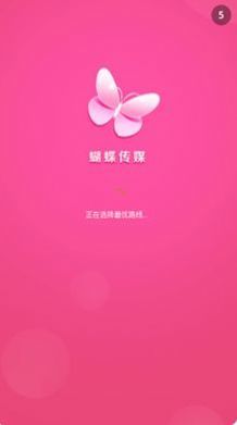 蝴蝶传媒app软件