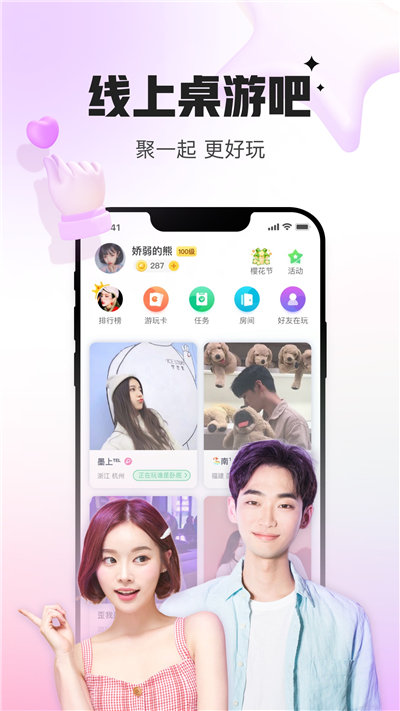 会玩交友