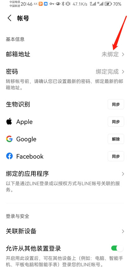 连我line