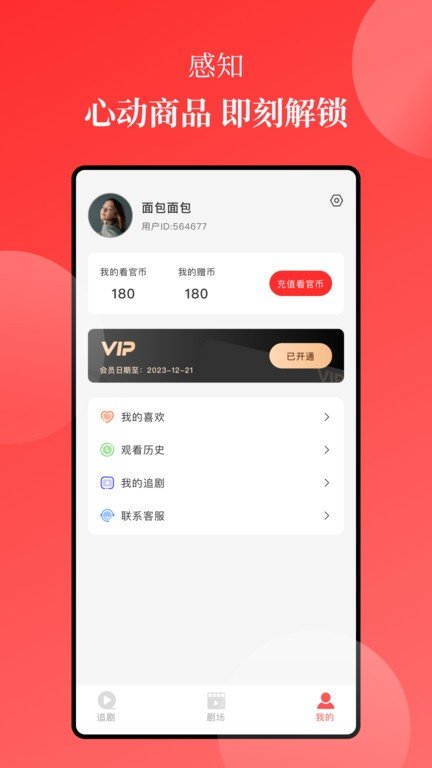 等鱼短剧免费版