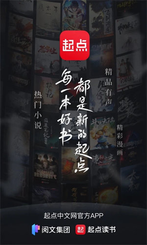 起点中文破解最新版