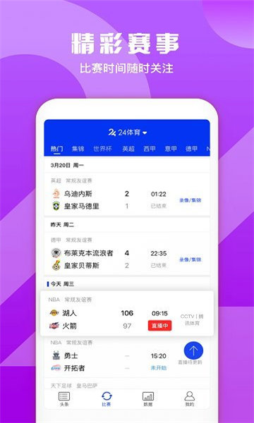 24体育篮球直播