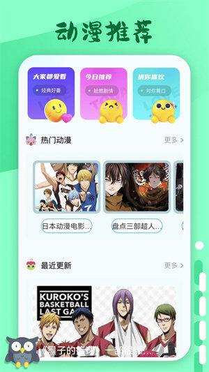 横风动漫软件