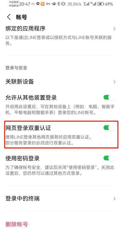 连我line